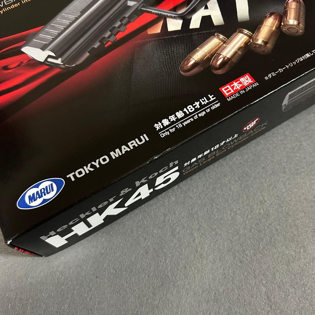 ヨッシー 東京マルイ　ガスブローバック　HK45 美品