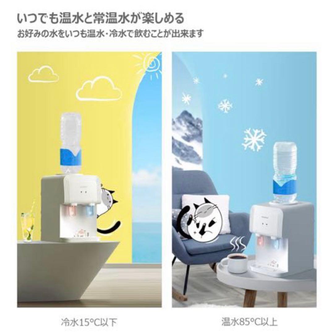 コンフィー ウォーターサーバーねこ卓上 温水/冷水 コンパクト ペットボトル利用