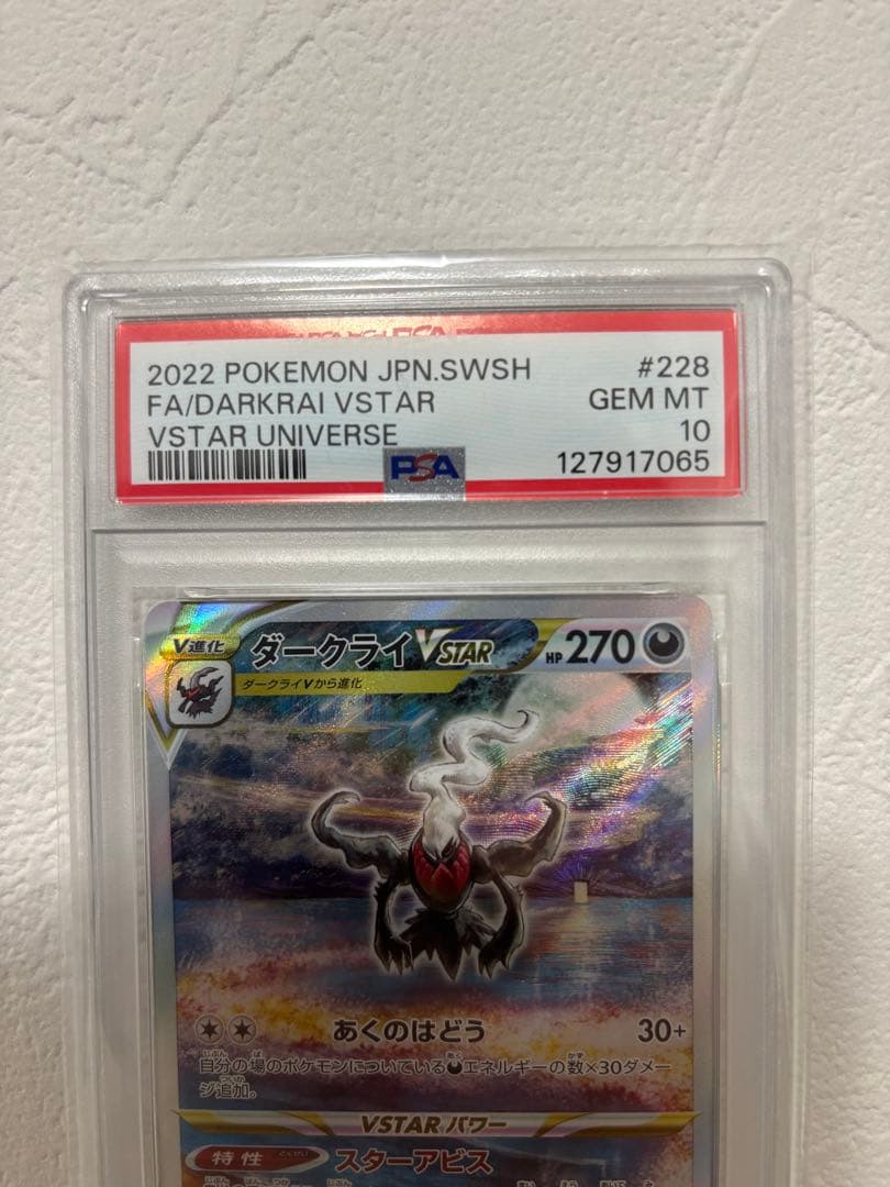 【PSA10】ダークライVSTAR SAR VSTARユニバース 228/172