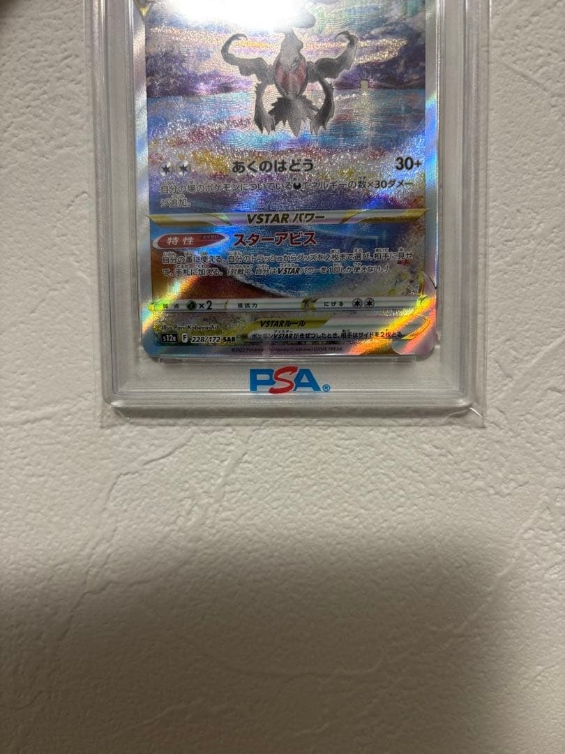 【PSA10】ダークライVSTAR SAR VSTARユニバース 228/172