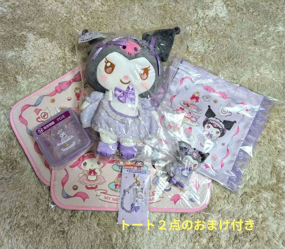 マイメロクロミ1番くじ７点セット