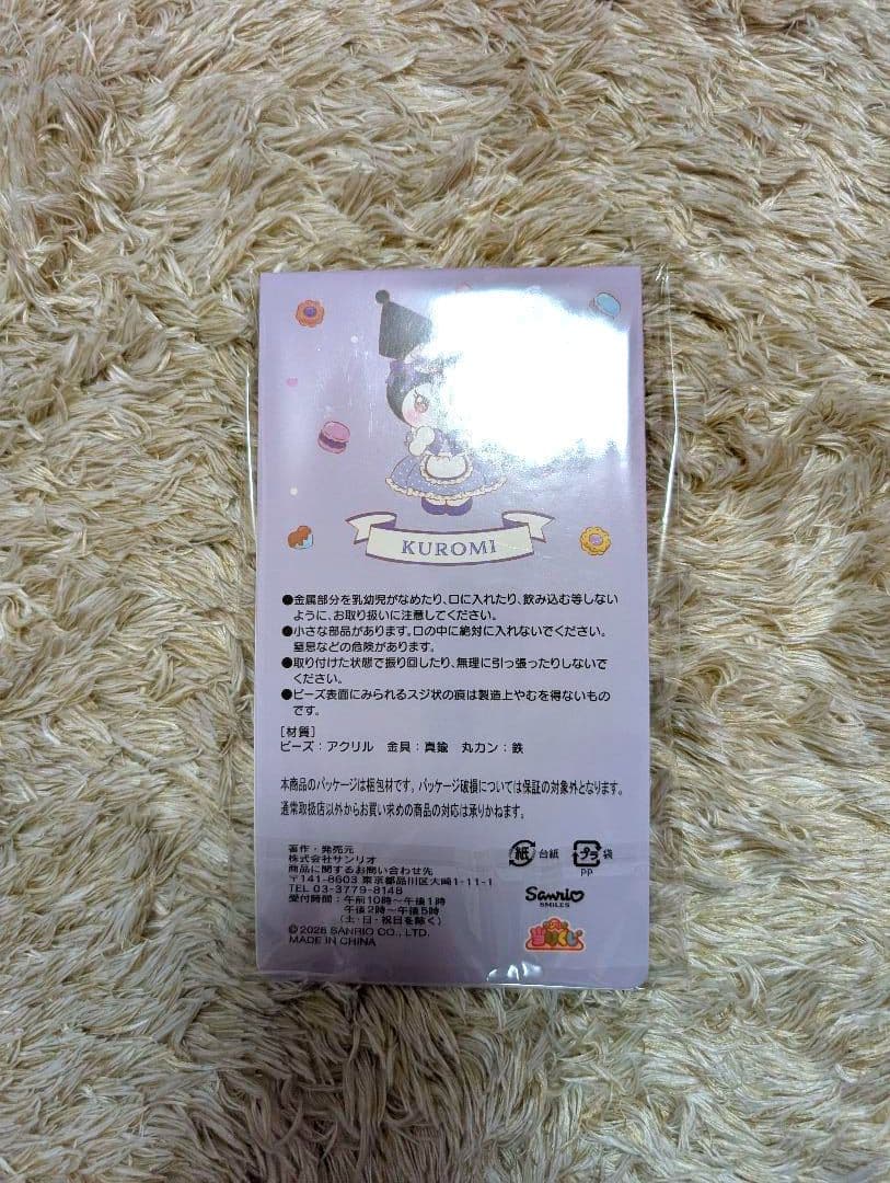 マイメロクロミ1番くじ７点セット