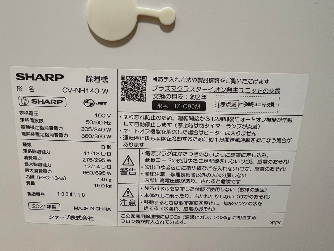 SHARP シャープ 除湿機 CV-NH140-W ハイブリッド式 2021年製
