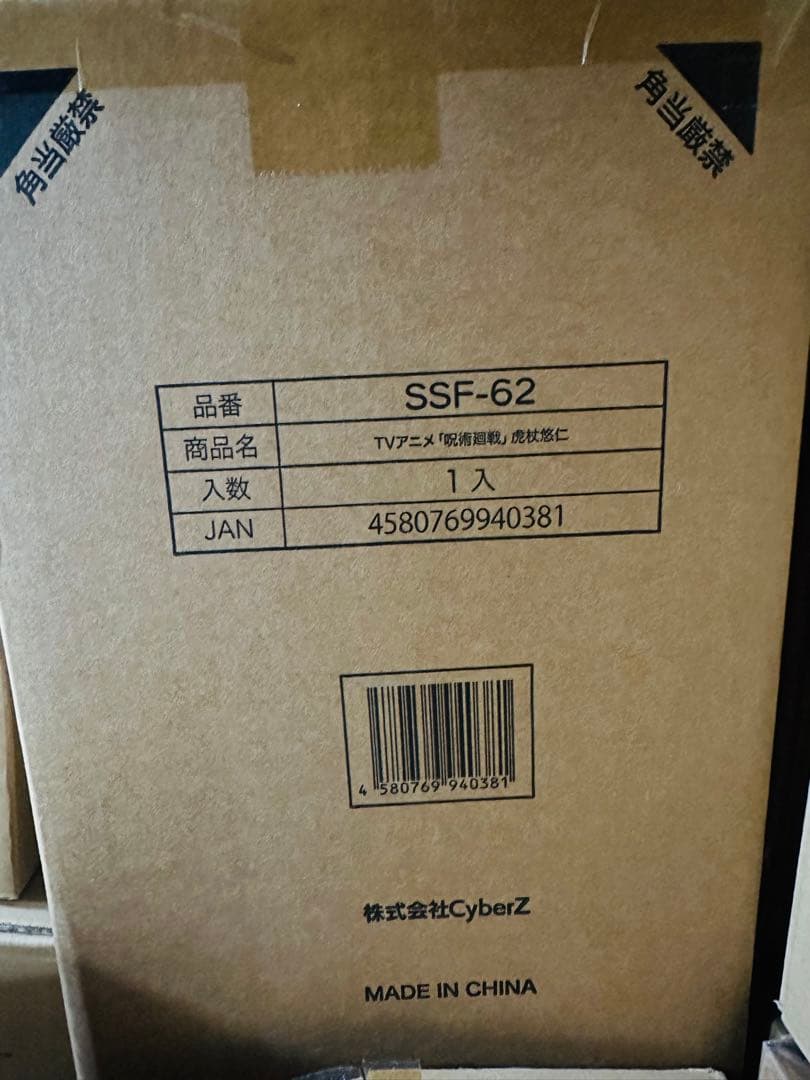 【輸送箱未開封】TVアニメ「呪術廻戦」虎杖悠仁 1/7 スケールフィギュア