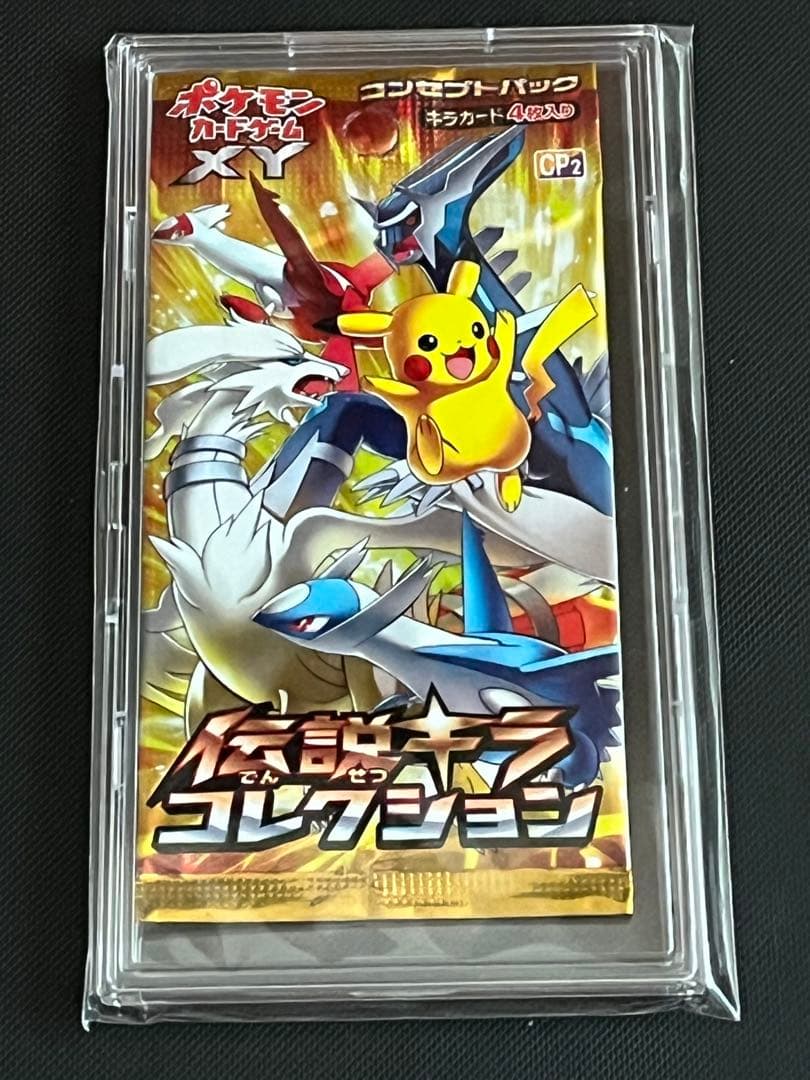 ポケモンカード　未開封パック絶版　伝説キラコレクション