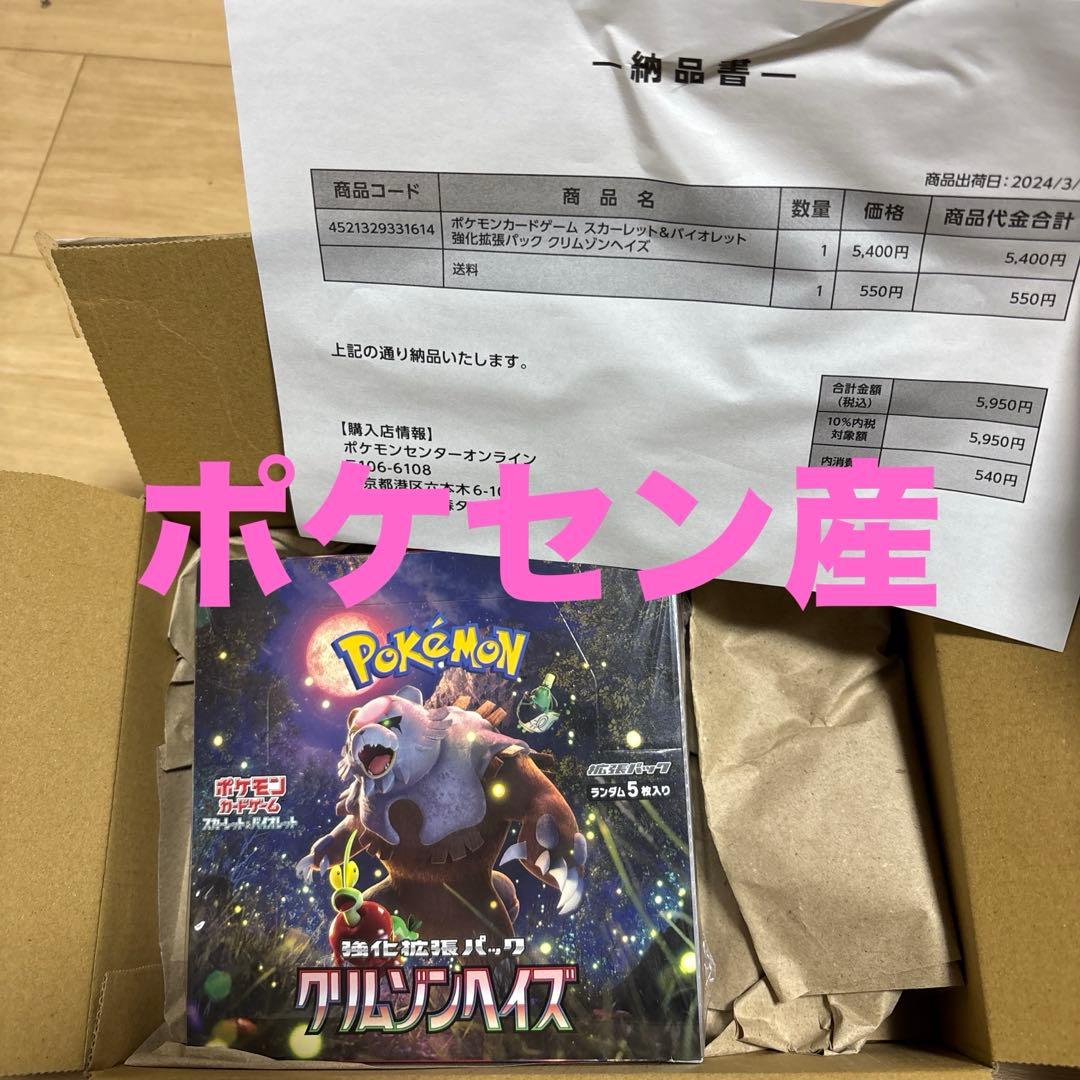 ポケカ クリムゾンヘイズ シュリンク付き1BOX