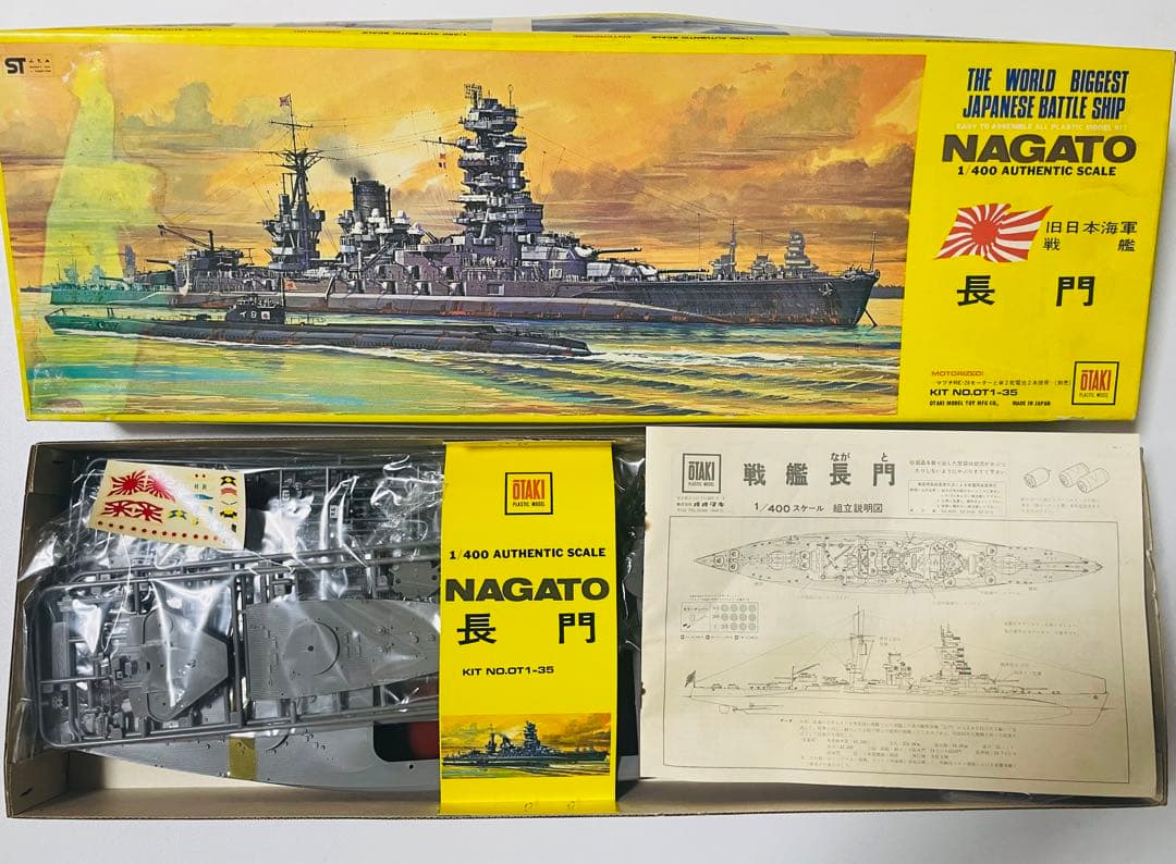 旧日本海軍戦艦　長門