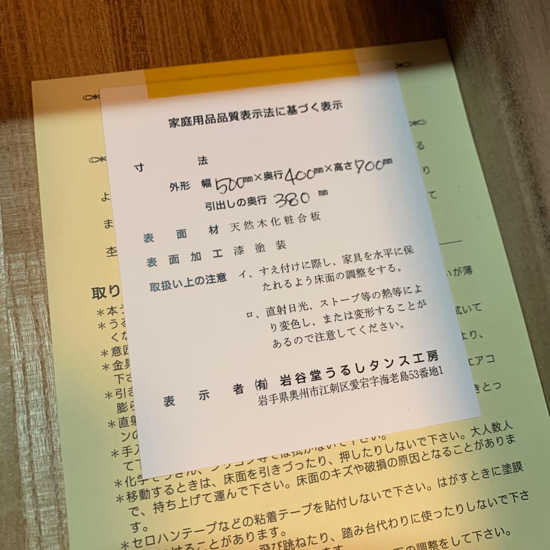岩谷堂箪笥 岩手県 仏壇 ダークウッド 2扉 1台座 1引き出し 箪笥 重厚感