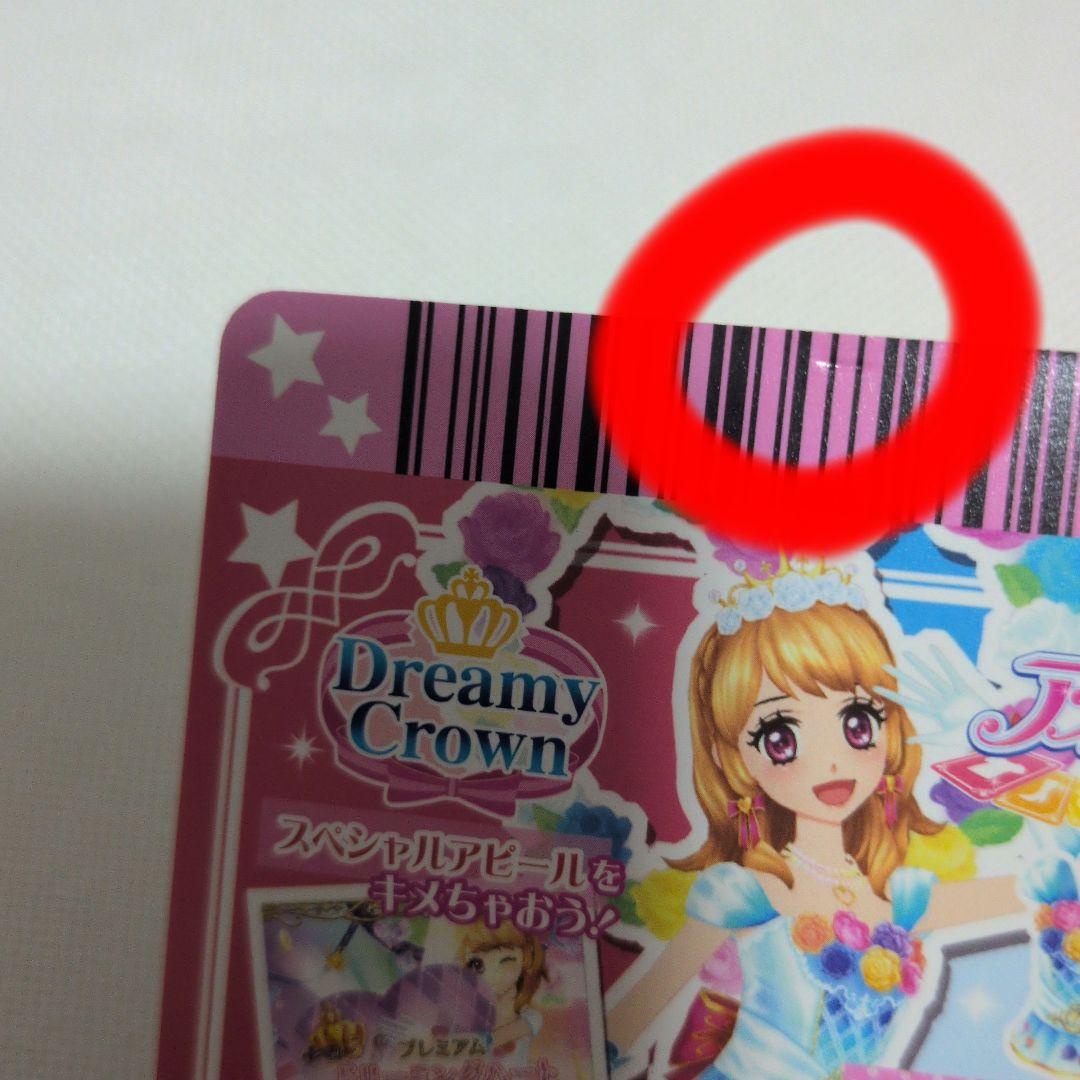 アイカツカード ホワイトスカイヴェールトップス プレミアム 大空あかり