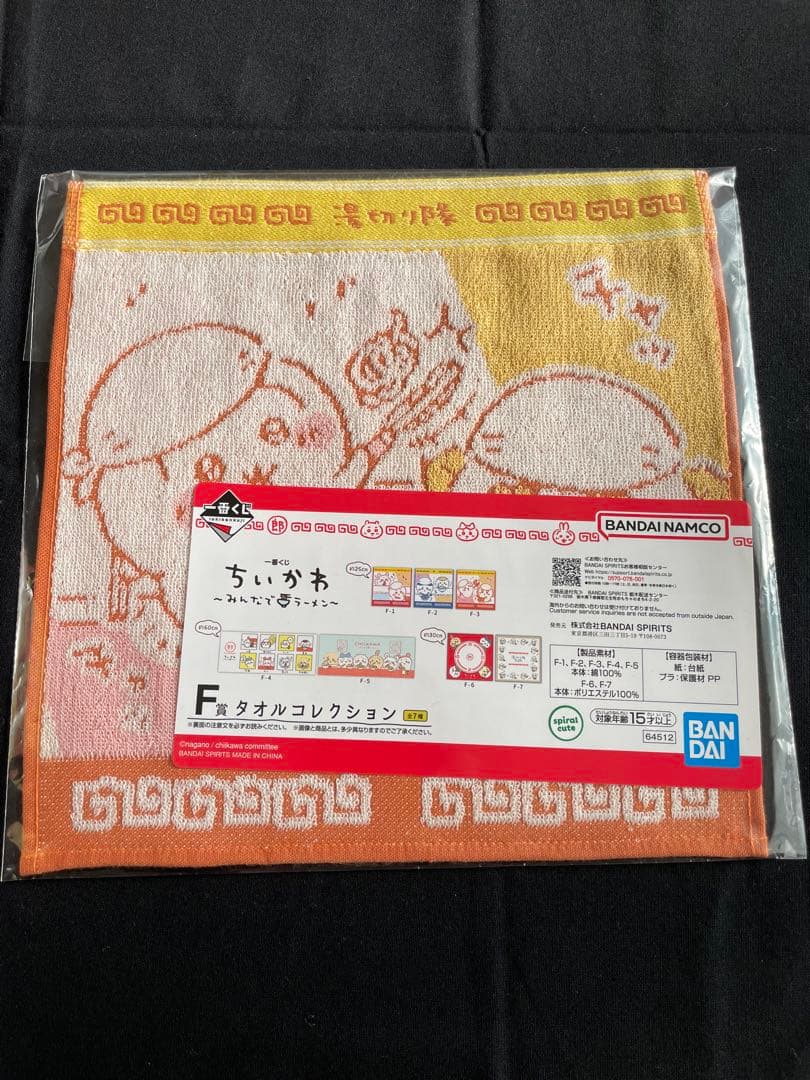 【値下げ】ちいかわ一番くじＦ賞タオルコレクション 全種類コンプリート