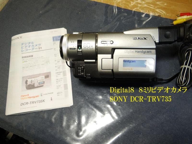 ８ミリビデオカメラ　DCR-TRV735デジタル８送料無料65