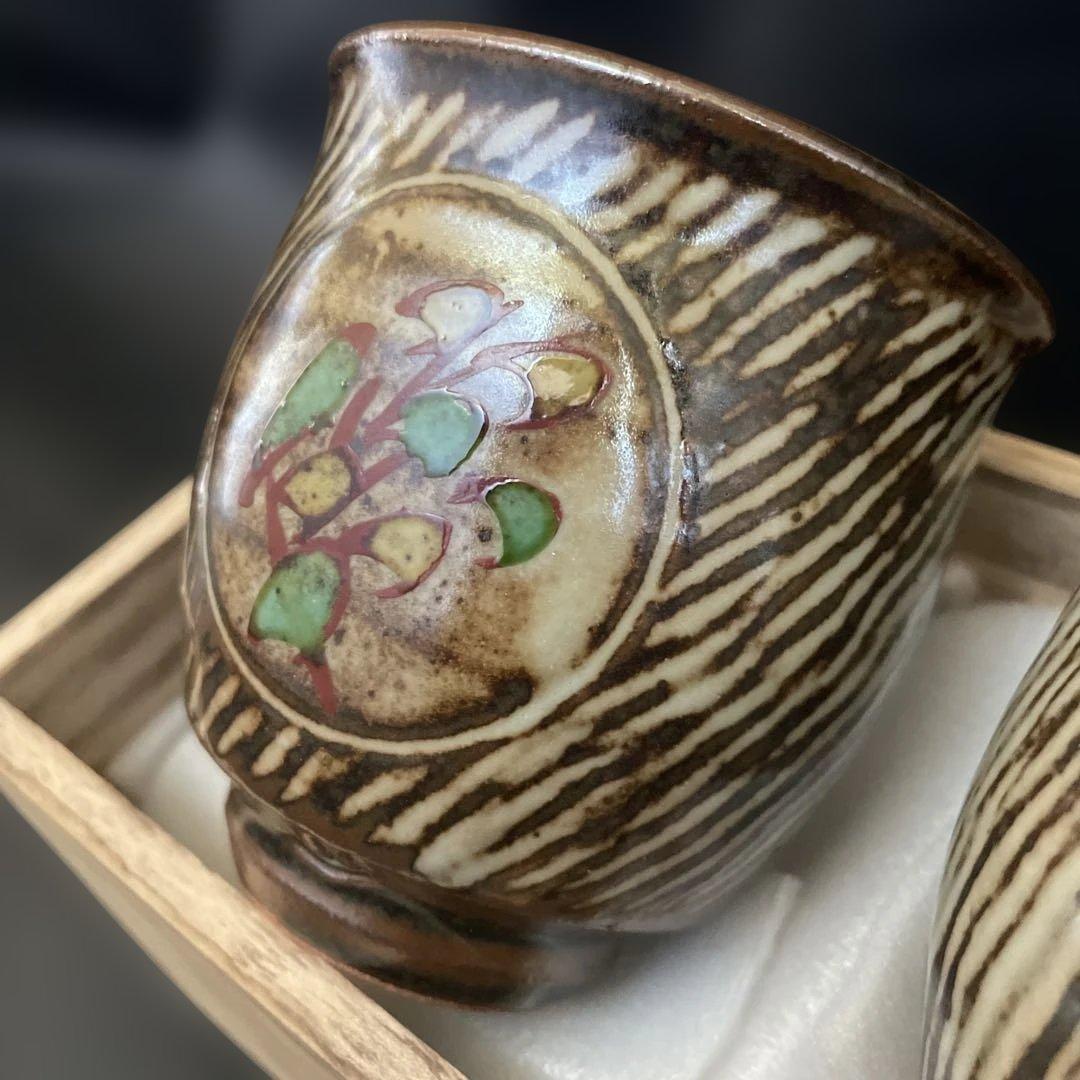 1月限定値下げ　人間国宝　島岡達三　益子焼　夫婦湯呑