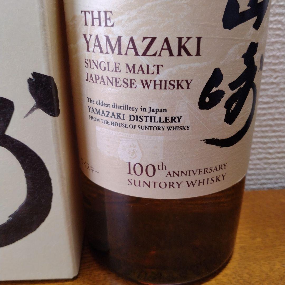 山崎12年 ＆山崎NV シングルモルトウイスキー 100周年記念　2本セット