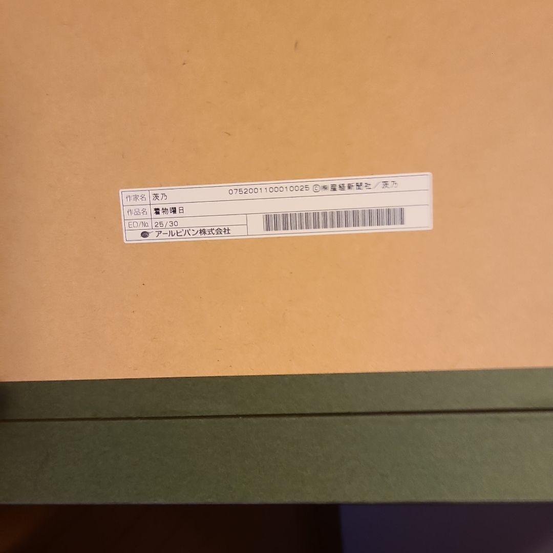 【大特価】着物曜日　茨乃