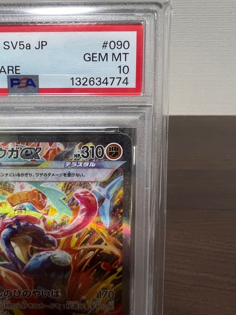 ゲッコウガex SAR SV5a クリムゾンヘイズ #090/066 PSA10