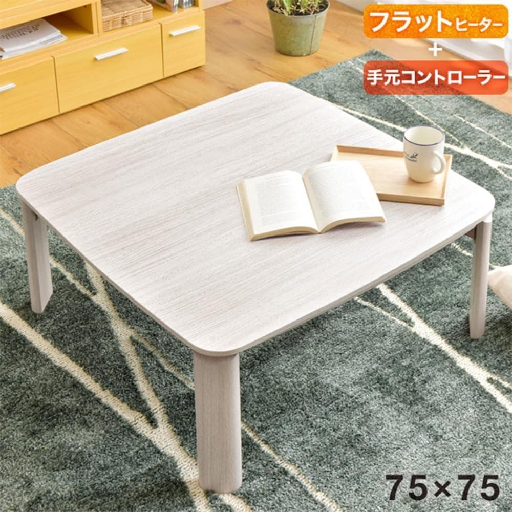 【新品未使用】タンスのゲン 折れ脚 こたつ 正方形 75×75 フラットヒーター