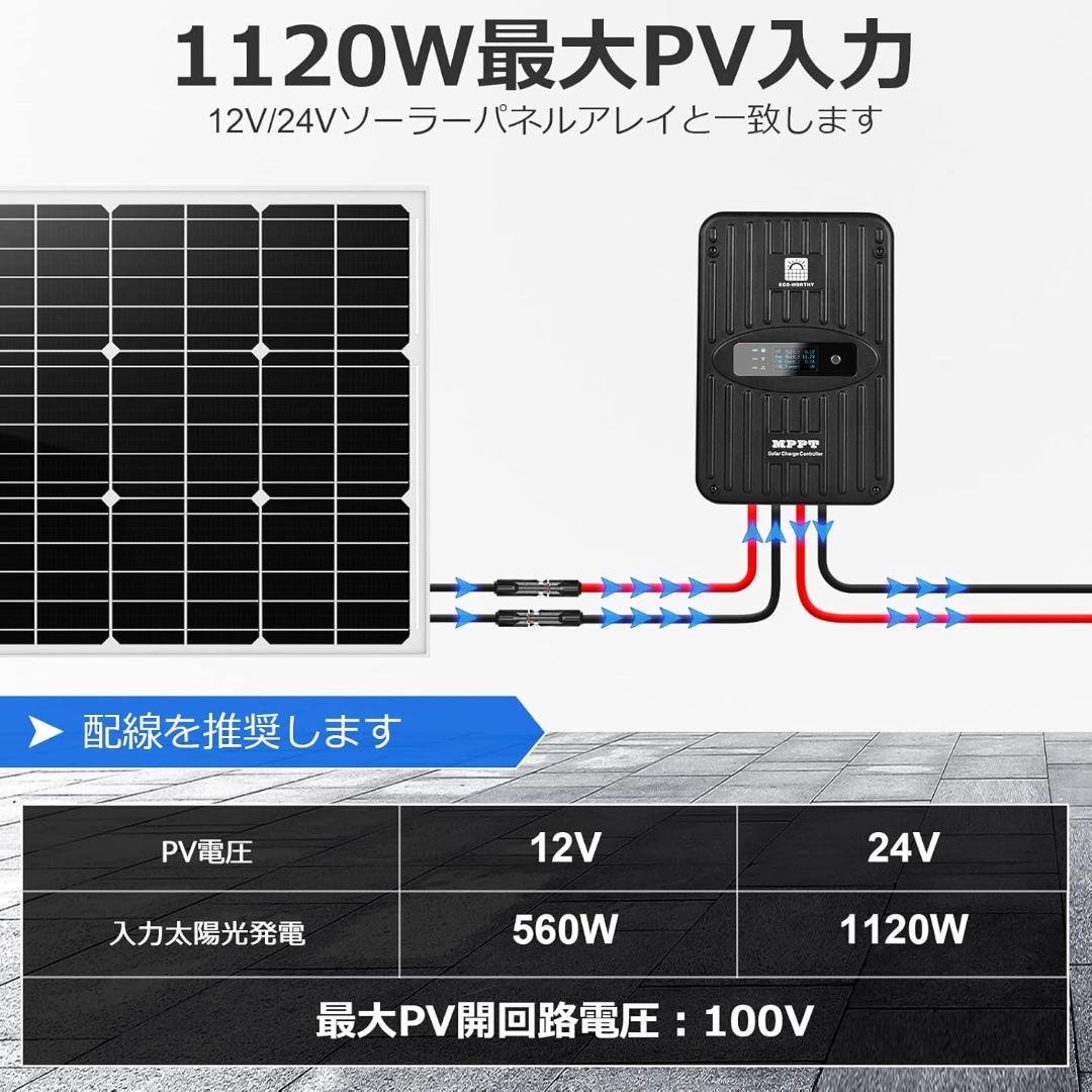 【新品未使用】40A MPPT チャージコントローラー 12V 24V ソーラー