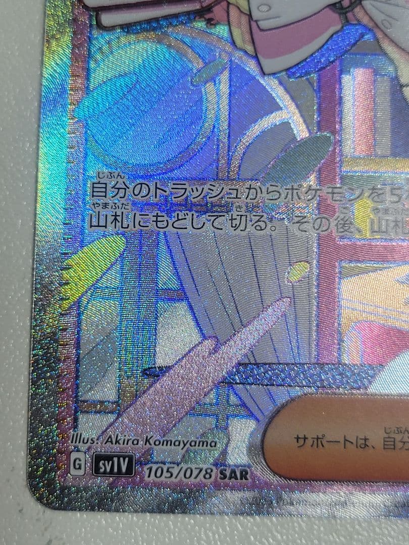 ミモザ SAR SV1V バイオレットex 105/078