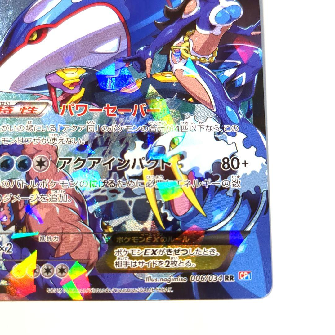 【傷ナシ完全美品】アクア団のカイオーガEX