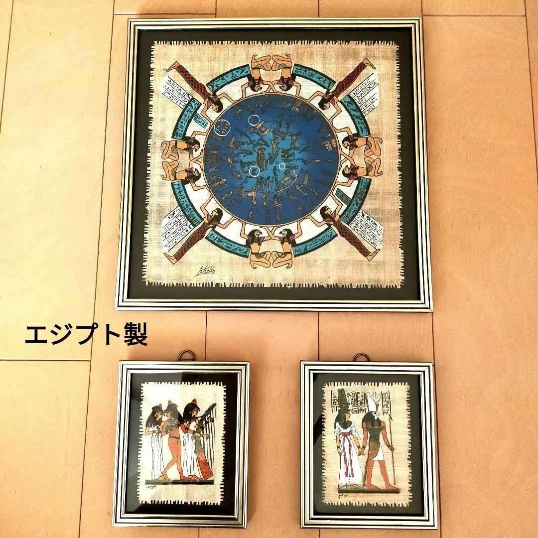 エジプト パピルス 絵画 額絵 美術品 3枚セット