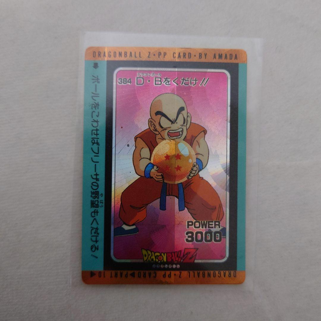 ドラゴンボール カード 4枚セット