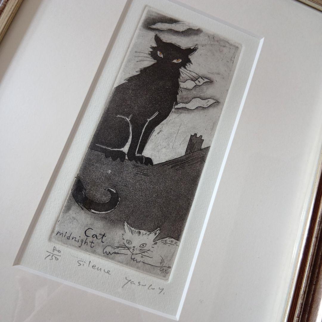 山岡　康子　midnight cat　銅版画