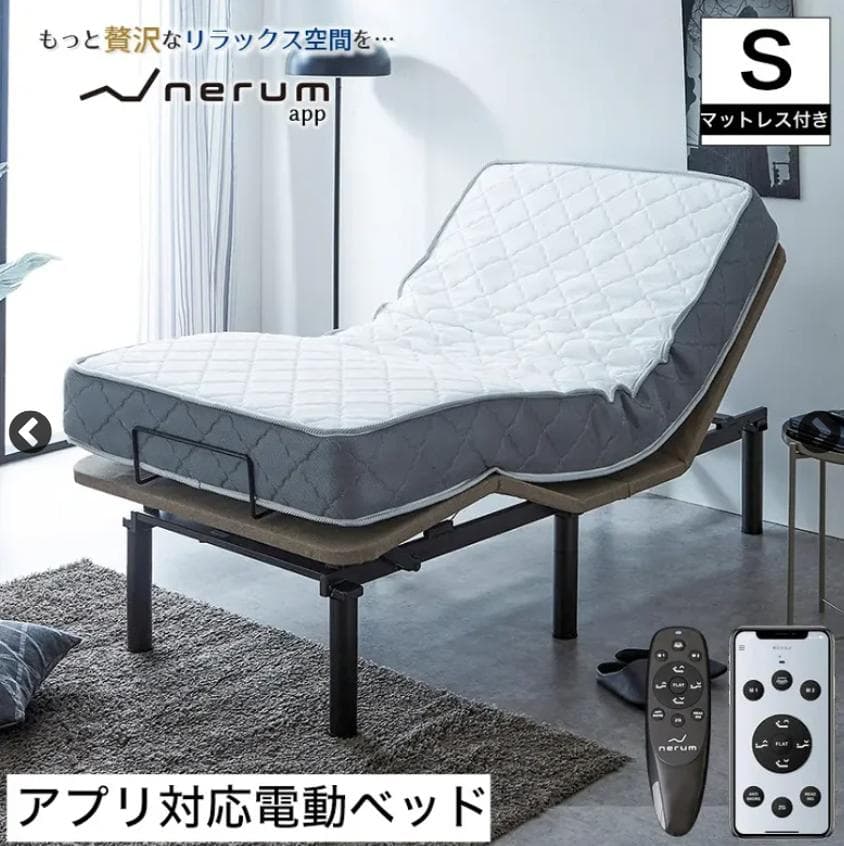 ネルコンシェルジュ neruco　電動リクライニングベッド　シングル