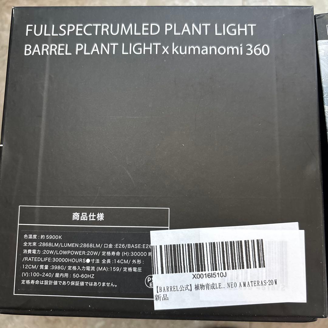 ネオアマテラスLED2個SET 【NEOAMATERASLED】