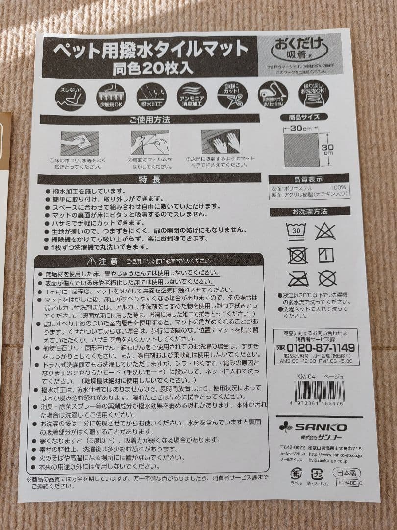 SANKOペット用撥水タイルマット　カーペット　30×30cm 69枚+カット品