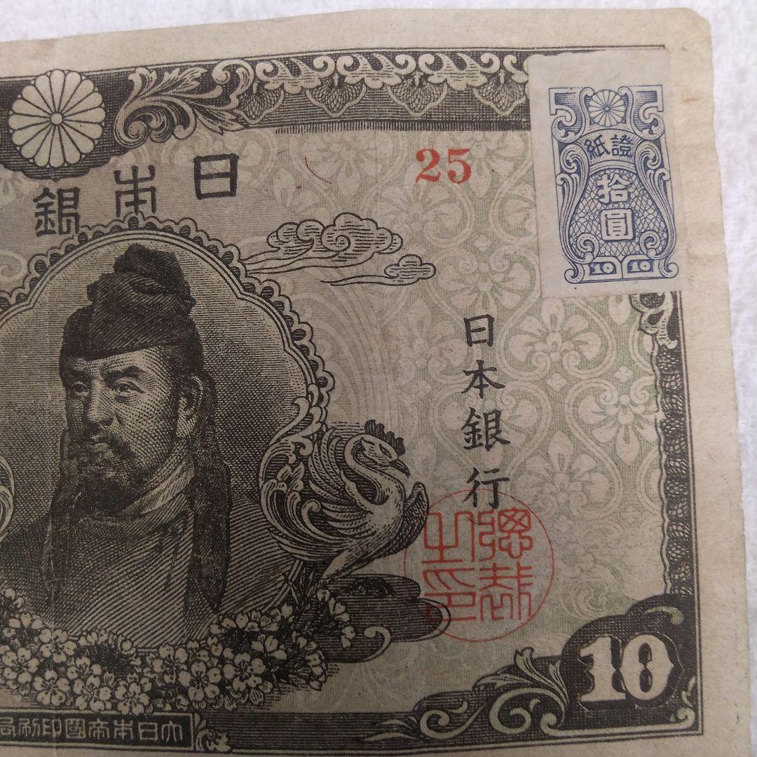 旧紙幣．小銭、4 次 10円札