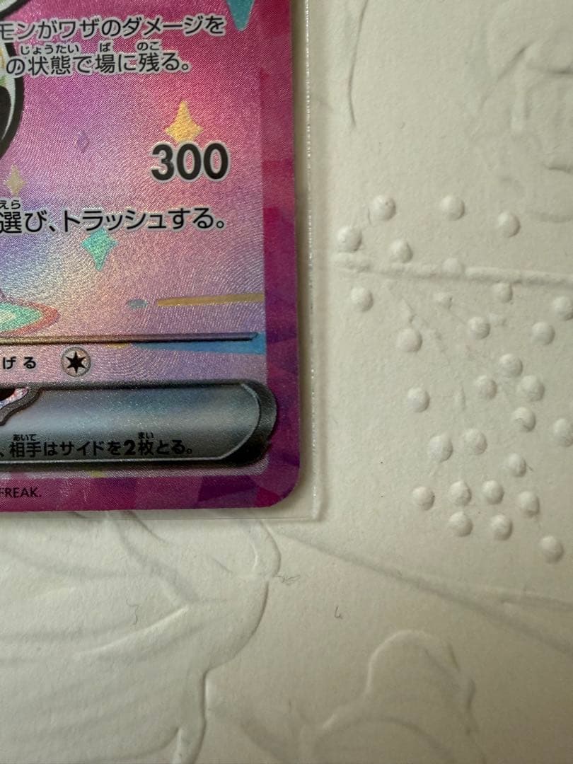 ピカチュウex sar