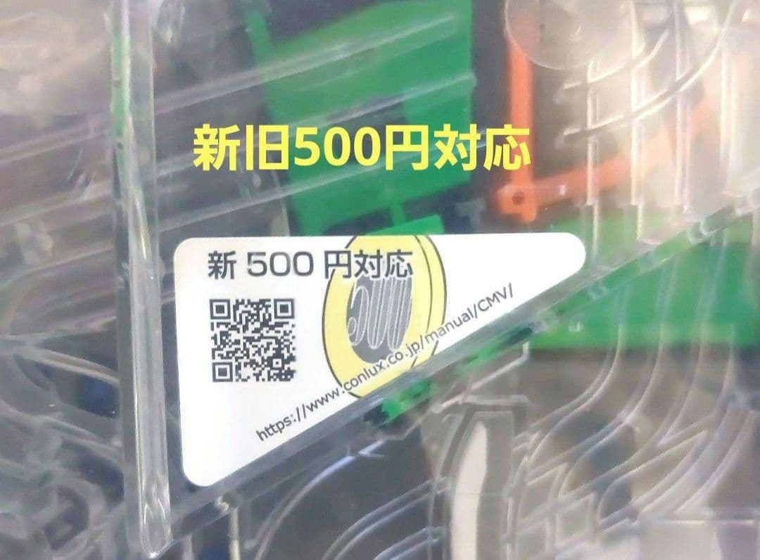 ✡️新品コンラックスCLX-V110 新500円　　硬貨対応機メック
