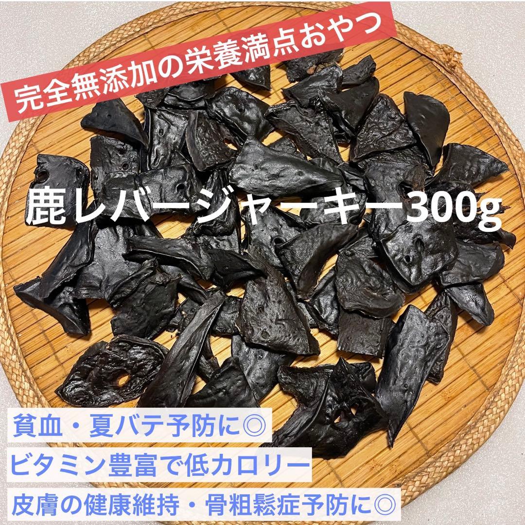 ミルクティー☆スープ　鹿ジャーキー