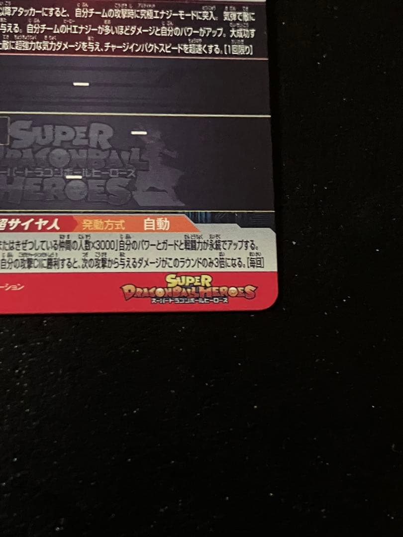 スーパードラゴンボールヒーローズ　ugm4-067 孫悟空