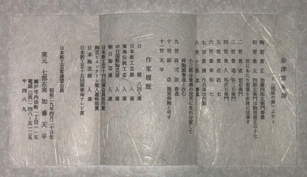 ◆ 茶碗　天平 ◆