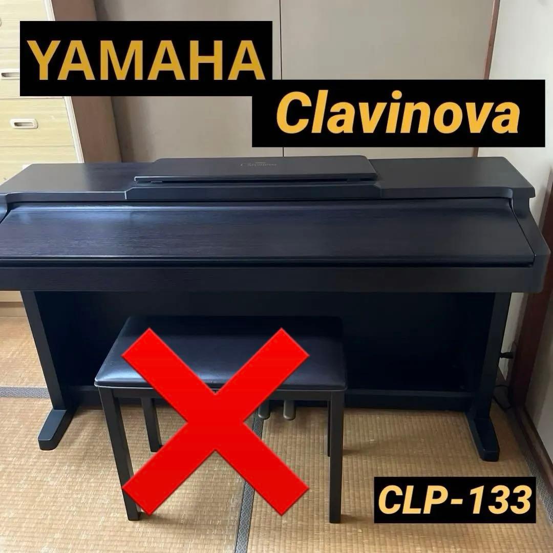 Yamaha Clavinova CLP-133 93製　椅子付き　引き取り可能