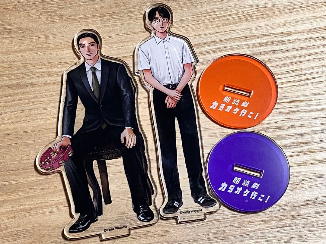 朗読劇 カラオケ行こ　アクリルスタンド 成田狂児 岡聡実　アクスタ　和山やま