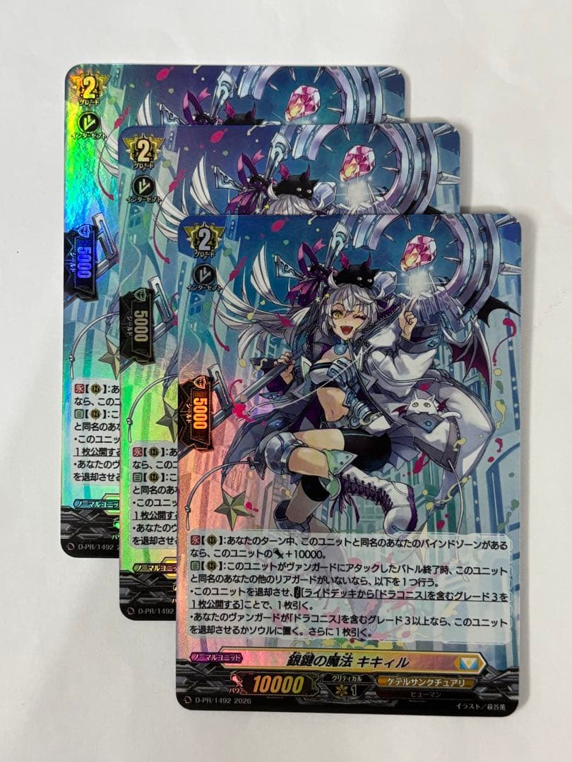 ヴァンガード　銀鍵の魔法 キキィル【プロモ・ホイル】３枚セット