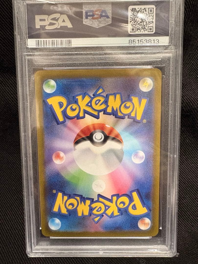 ナンジャモ SAR SV2D クレイバースト 096/071 PSA10