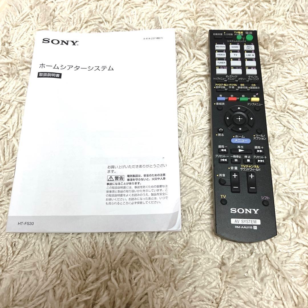 【極希少】SONYソニー HT-FS30 ホームシアターシステム