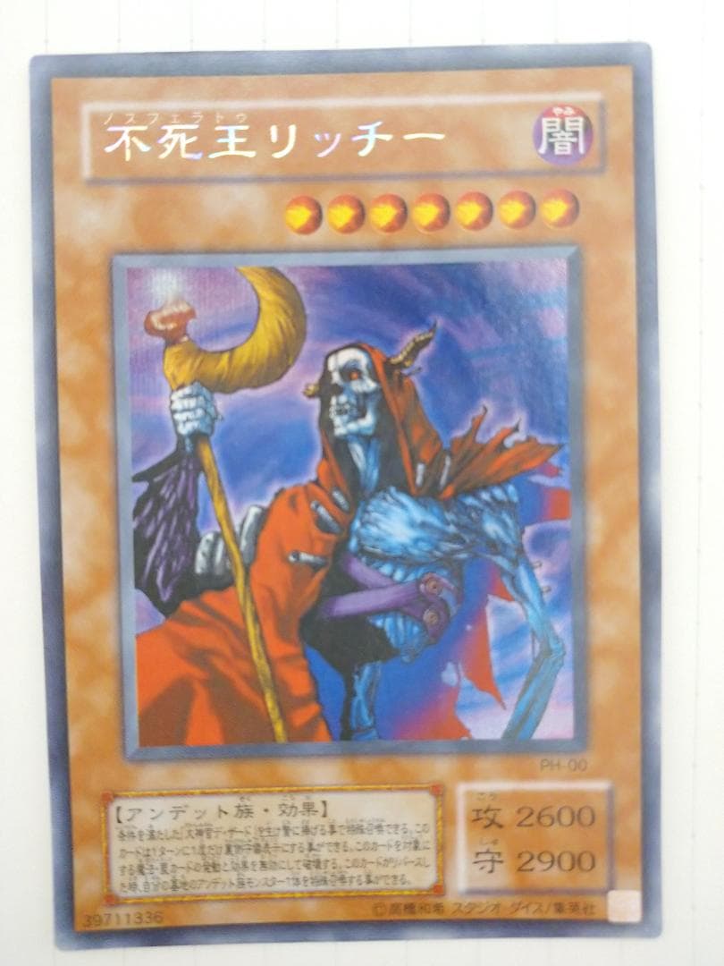 不死王リッチー