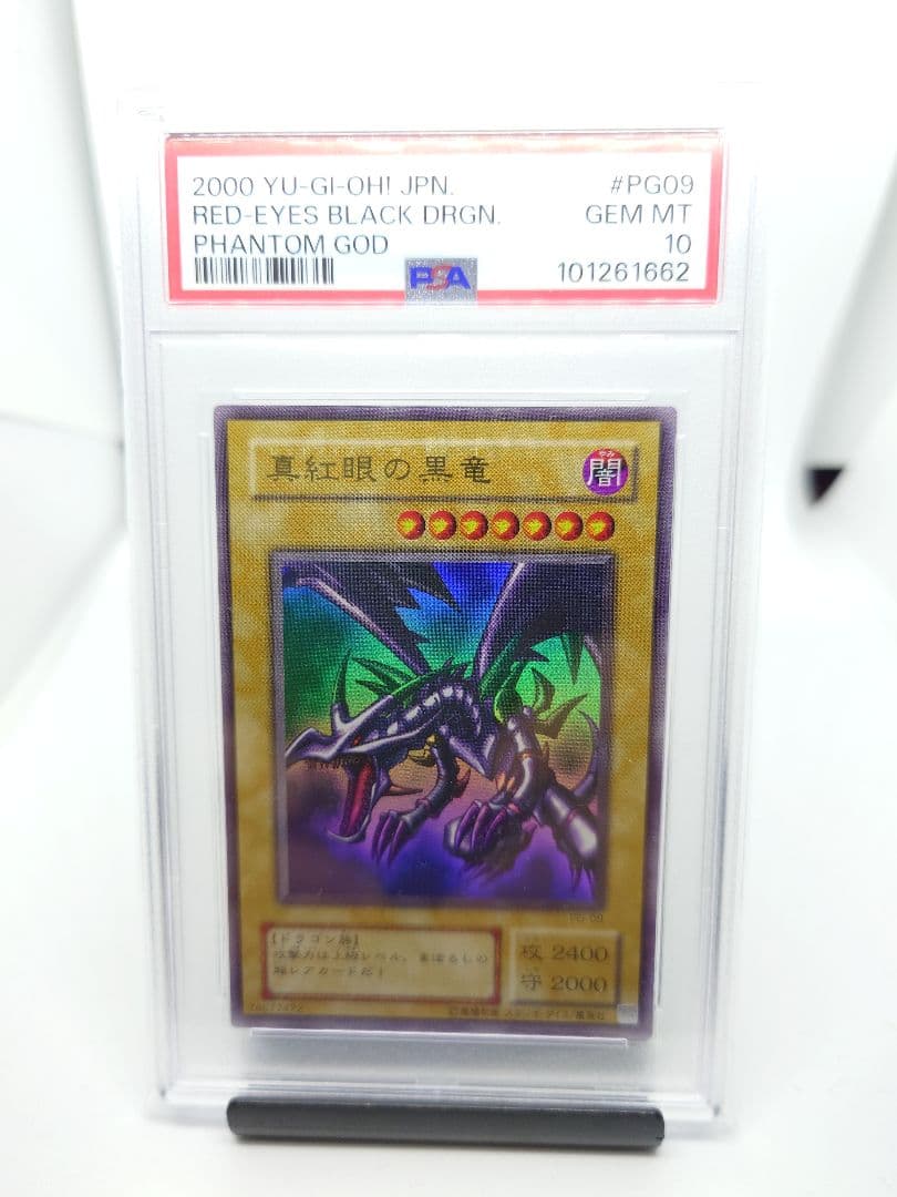 レッドアイズ・ブラックドラゴン 2期　PSA 10