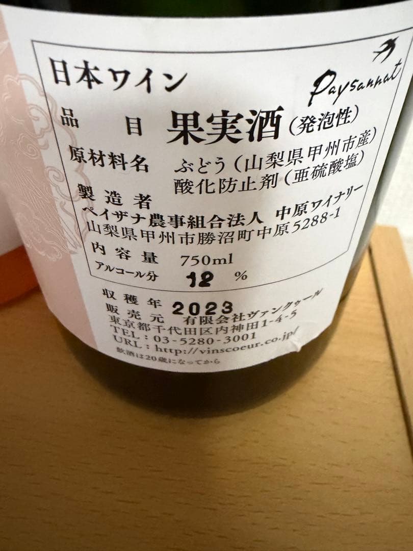 ドメーヌオヤマダ４本セット