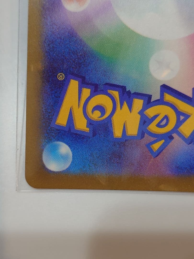 ポケカ メガゲンガーex 240/193 SAR M2a MEGAドリームex