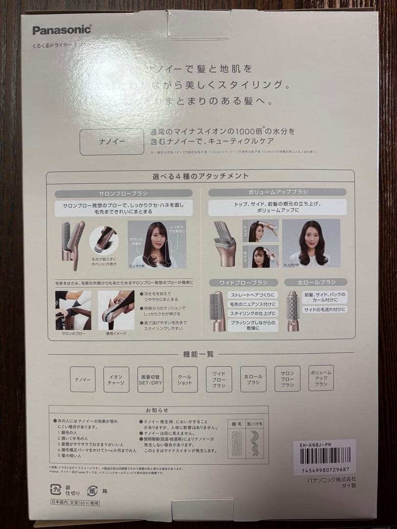 Panasonic EH-KN8J カールドライヤー（ピンクゴールド）