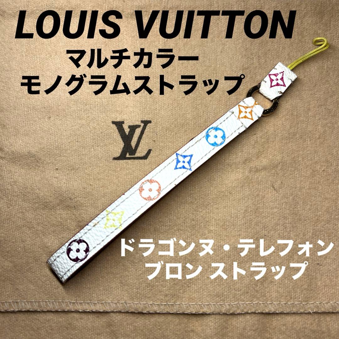 【正規品】LOUIS VUITTON マルチカラー モノグラムストラップ