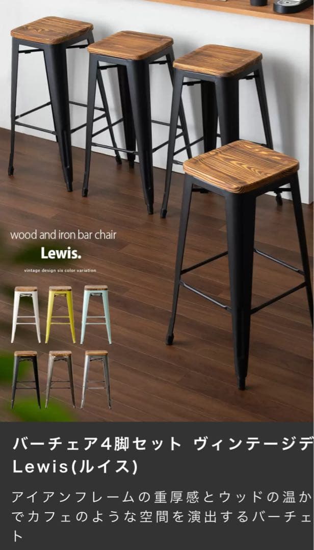 Lewis ルイス ヴィンテージウッドバーチェア ハイスツール 4脚セット