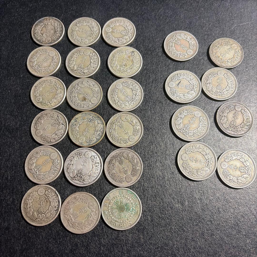 旭日50銭銀貨　明治39〜40年　26枚