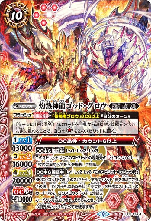 バトルスピリッツ BS63 契約編 第4章 ビヨンドエボリューション カートン