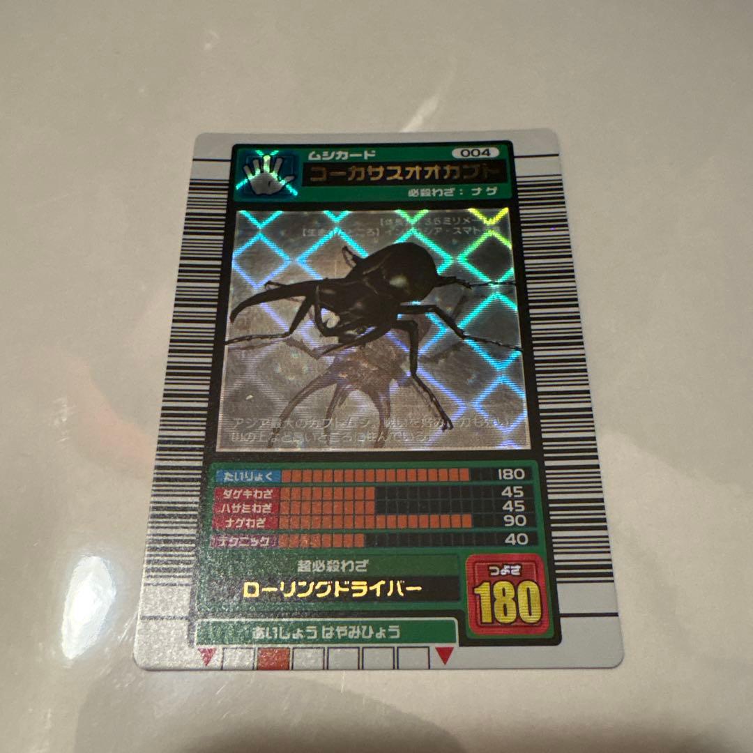 ムシキング 2003Spring コーカサスオオカブト